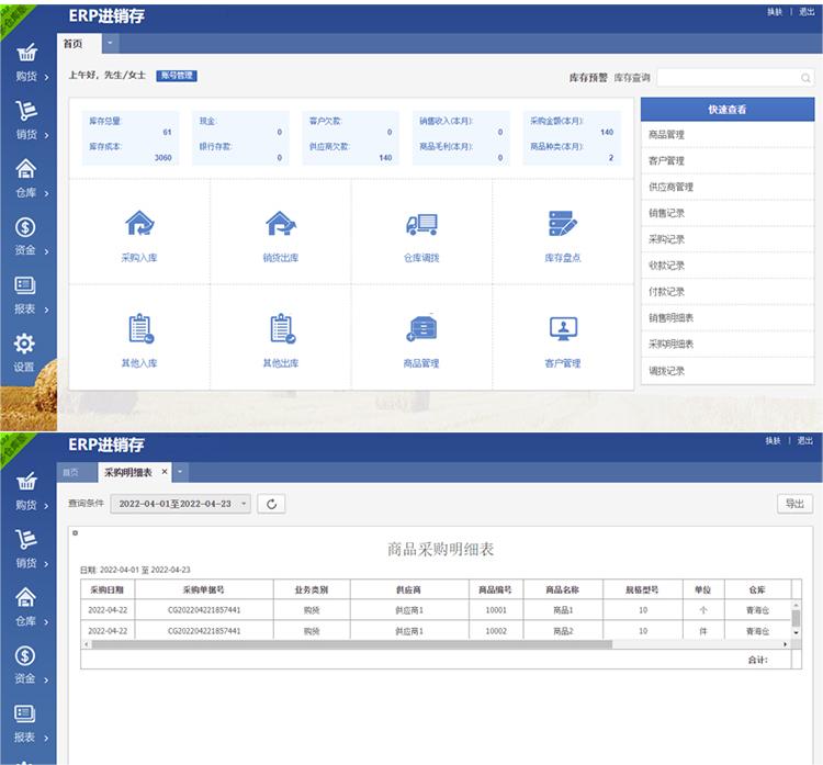 PHP進(jìn)銷存源碼ERP 倉庫管理系統(tǒng)WEB網(wǎng)頁企業(yè)公司進(jìn)銷存網(wǎng)站源代碼
