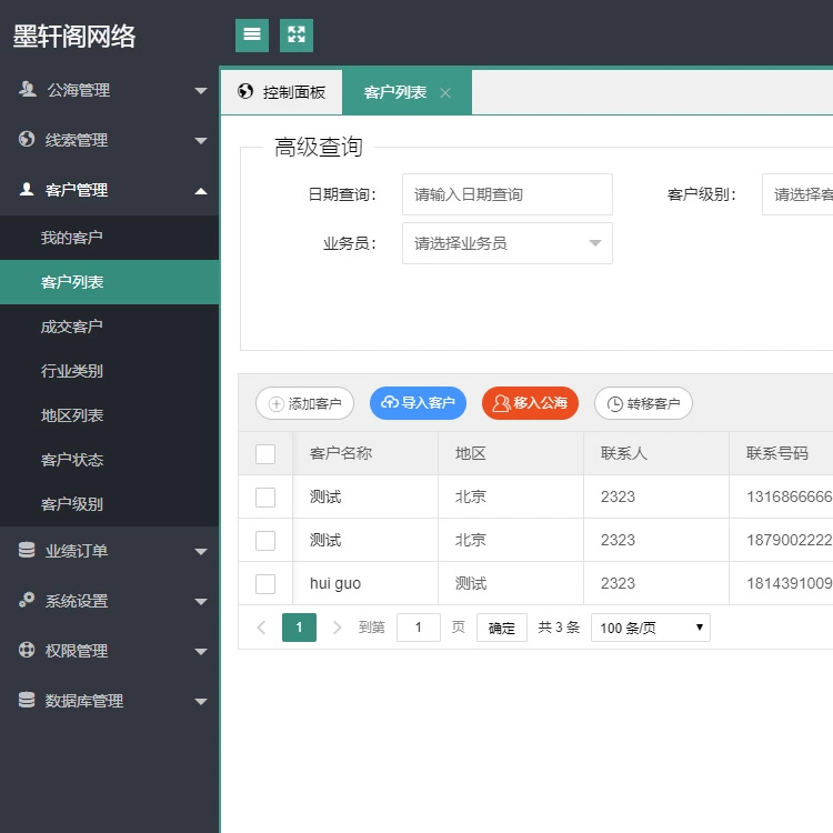 CRM客戶關(guān)系管理系統(tǒng)軟件手機(jī)版跟單跟進(jìn)訂單合同辦公考勤php源碼