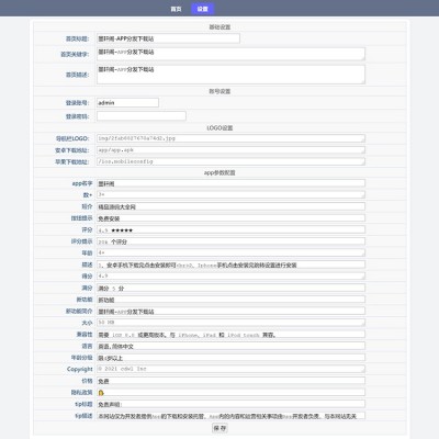 app分發(fā)下載模板帶后臺(tái) APP下載頁(yè)支持安卓和蘋果含后臺(tái)源碼